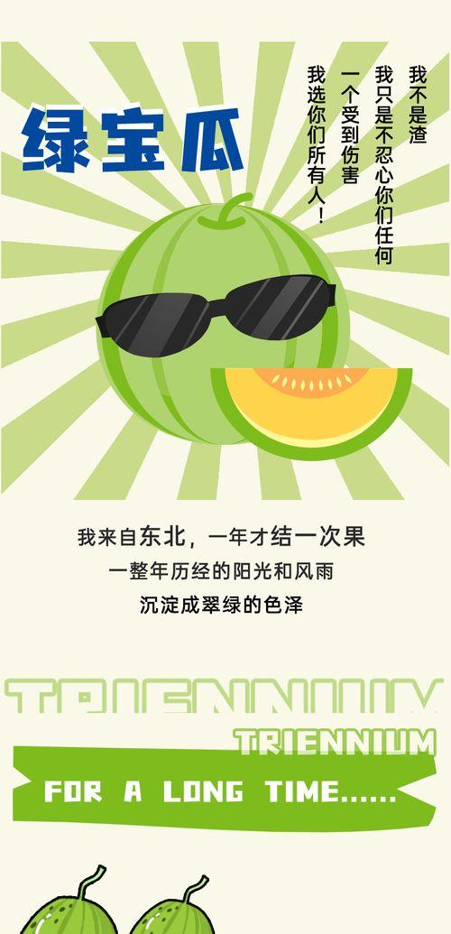 吃瓜大会是什么意思